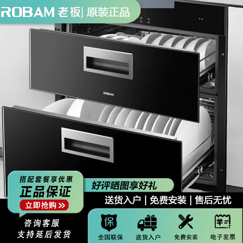 Robam/老板 ZTD105B-XB819家用智能动态立体除菌嵌入式双