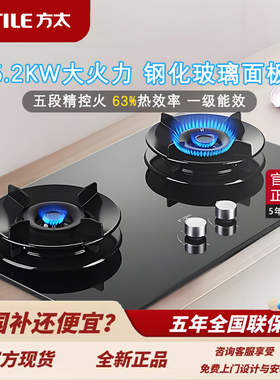 方太01-TH72B/TH71B/TH33B/TH12B/02-TH18B燃气灶家用厨房