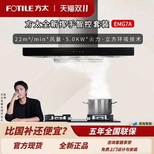 方太EMG7A抽油烟机挥手智控烟灶套装顶吸EMC5A同款