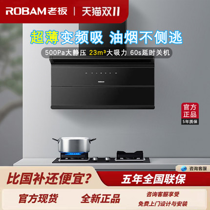 老板76K1侧吸油烟机大吸力7字形耐用超薄近吸