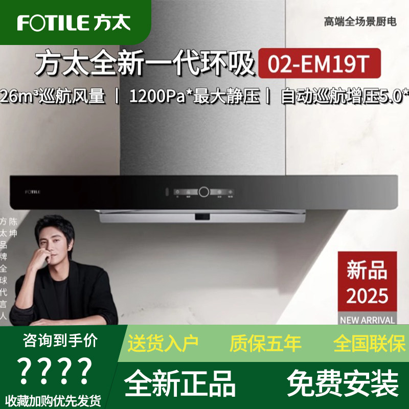方太02-EM19T抽油烟机挥手智控蝶翼环吸云魔方厨房家用