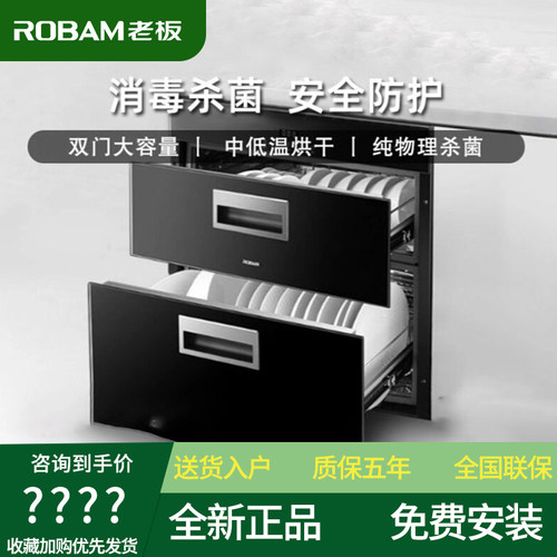 老板XBK03/XBK01/XB819消毒柜嵌入式二星级无臭氧