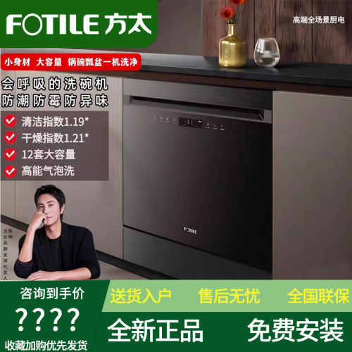 方太P3S洗碗机呼吸大容量12套家用嵌入式洗碗消毒一体机