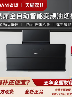 老板 79K5S侧吸油烟机强静压挥手智控大吸力