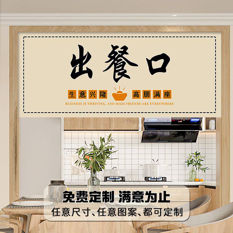 饭店出餐口遮挡帘免打孔厨房取餐口短门帘饭厅吧台送菜口半帘子定