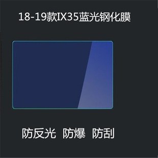 适用于20款现代ix35导航钢化膜ix25中控显示屏幕保护贴膜改装饰20