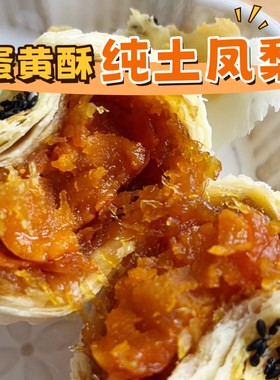 菲诺甜 低糖纯土凤梨蛋黄酥 酸甜现做传统糕点无添加下午茶小零食