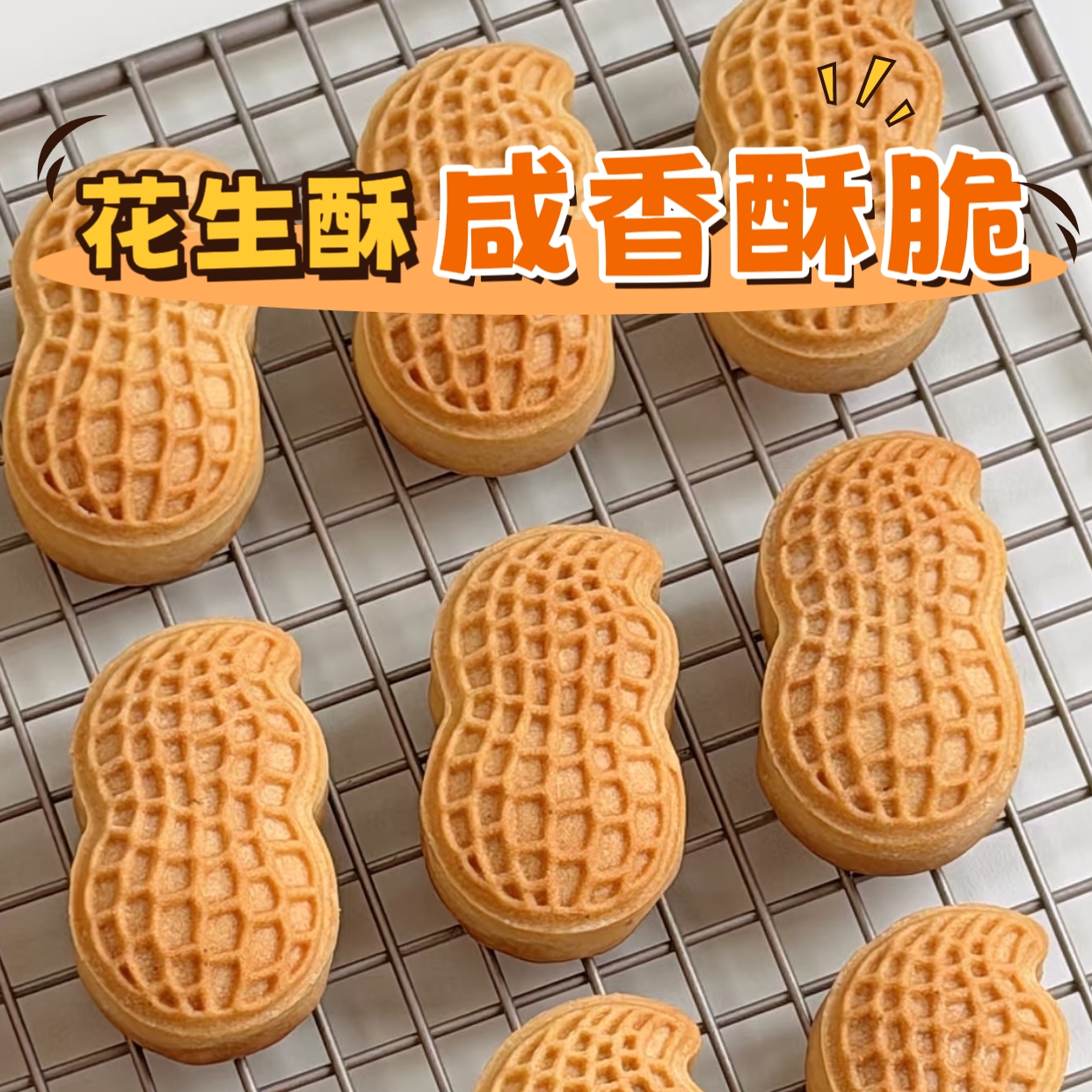 日屿甜低糖纯手工椒盐花生酥饼传统中式糕点休闲老点心甜品下午茶