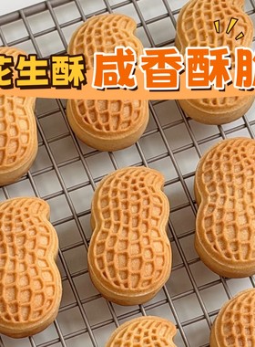 菲诺甜低糖纯手工椒盐花生酥饼传统中式糕点休闲老点心甜品下午茶