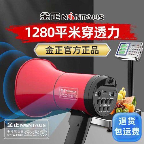 金正高音喇叭扬声器地摊叫卖