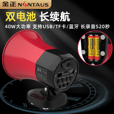 金正高音喇叭扩音器厂家直销