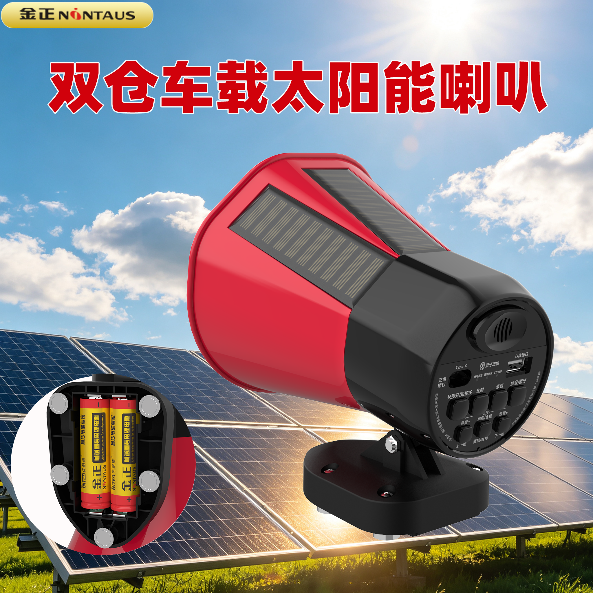 金正高音喇叭太阳能车载锂电扩音器大功率宣传播放器录音喊话喇叭