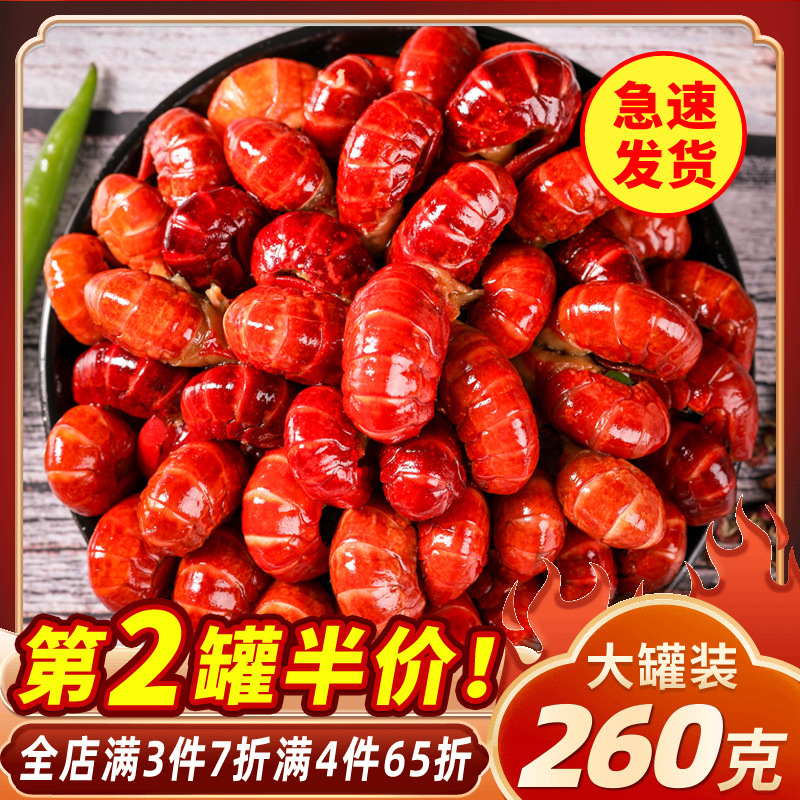 麻辣小龙虾海鲜罐头速食虾球