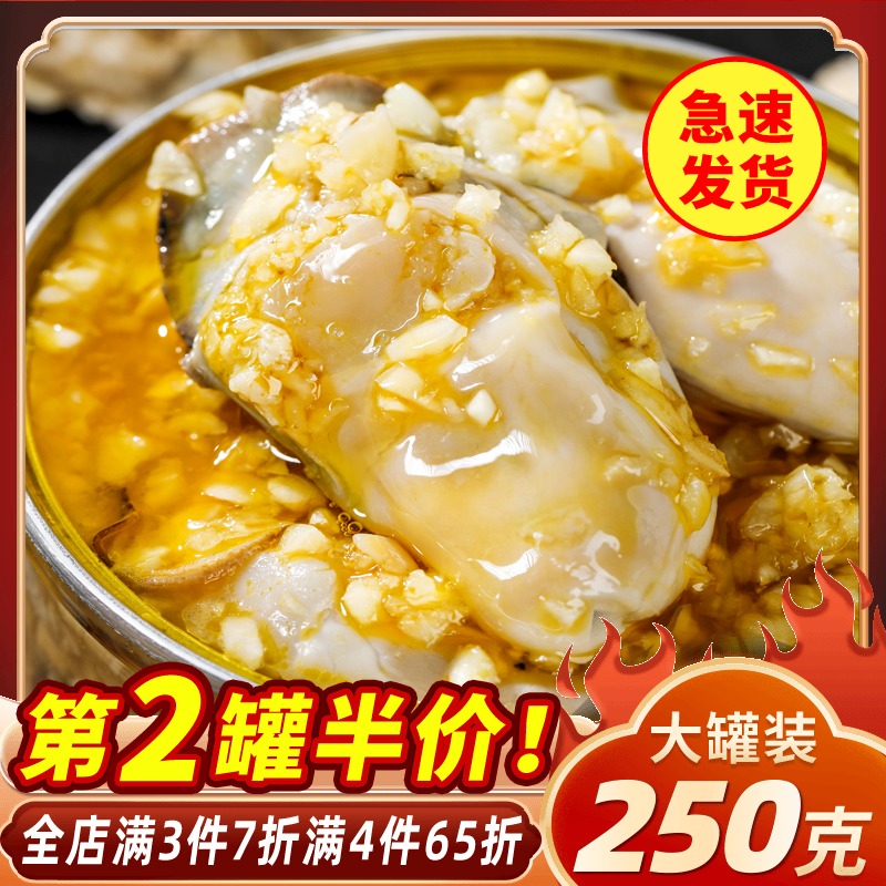 小海鲜麻辣即食罐装正宗乳山生蚝