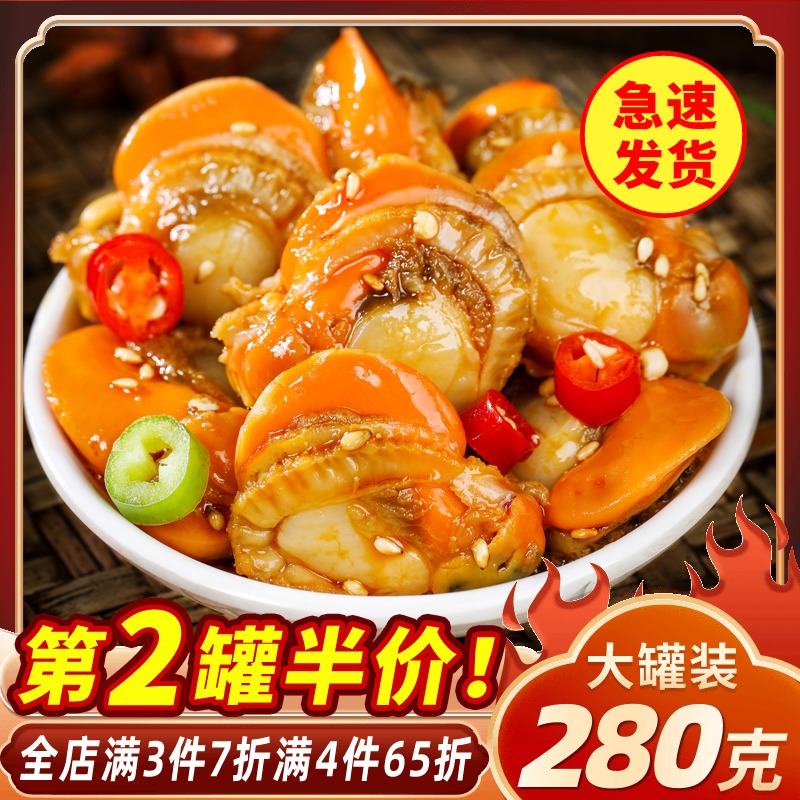 青岛扇贝肉麻辣海鲜熟食罐装