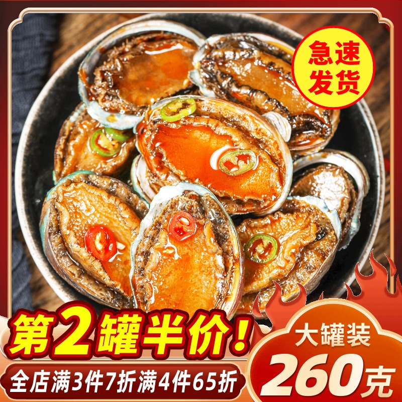 青岛香辣鲍鱼即食海鲜罐头
