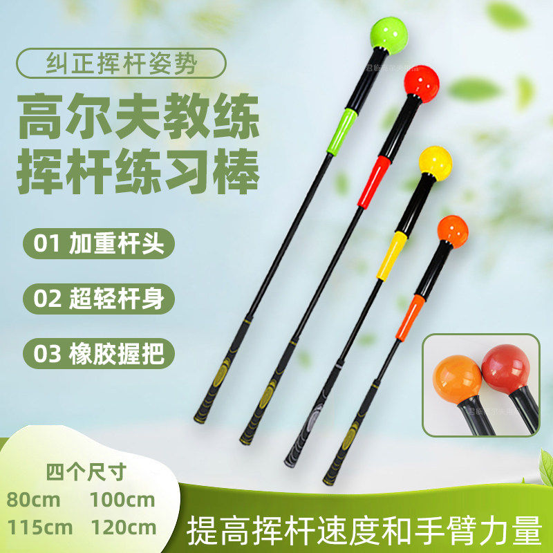 高尔夫挥杆教练棒超轻软杆身加重矽胶球头防滑橡胶握把热身练习器