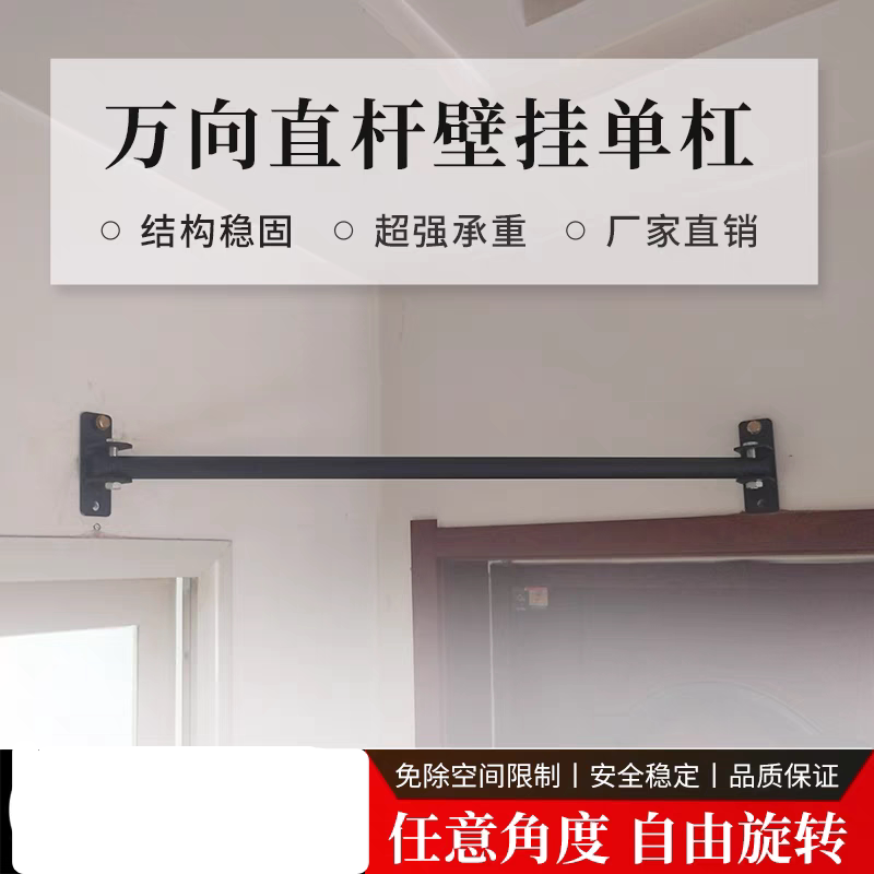 墙体单杠墙角家用室内健身器材墙上打孔单杠万象转动拉伸