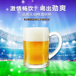 乐美雅啤酒杯带把手无铅玻璃杯加厚水杯家用杯子高档大容量扎啤杯
