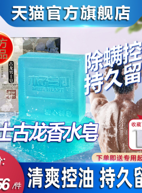 古龙香水古龙香水皂香水皂