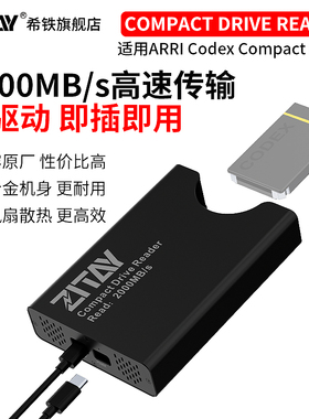 ZITAY希铁Compact Drive Reader读卡器适用阿莱ARRI CODEX储存卡高速读取USB-C 30W