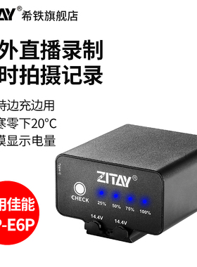 希铁LP-E6P外置外接模拟假电池适用佳能R5/R5C/R52/R62 C50供电线高速连拍摄影机室外内直播移动电源充电宝