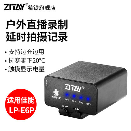 ZITAY希铁LP-E6P外置外接模拟假电池适用佳能R5/R5C/R52/R62供电线高速连拍摄影机室外内直播移动电源充电宝