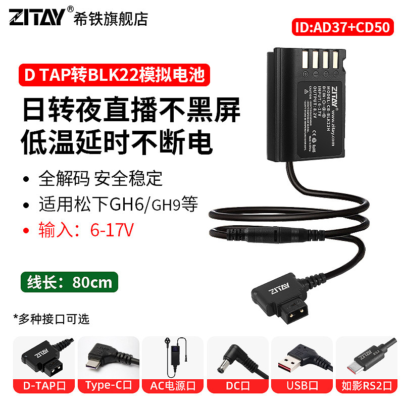 希铁Dtap/USB-C/DC转BLK22适用松下GH6/GH9/GH7/S1 II二代大疆RS2/RS3 Pro模拟电池外置电源户外直播适配器