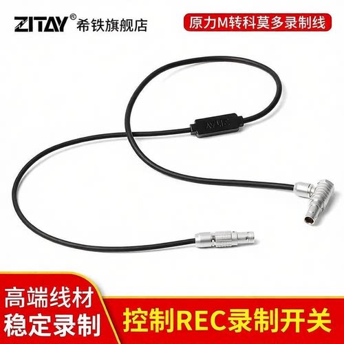 zitay控制线希铁komodo