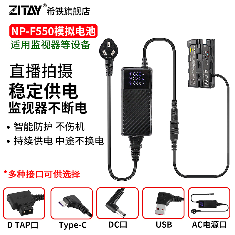 希铁索尼NP-F550转DC模拟电池