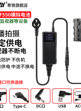 ZITAY希铁DC转索尼NP-F550模拟假电池F970/F750/F530/F330相机阿童木百事悦监视器外接供电