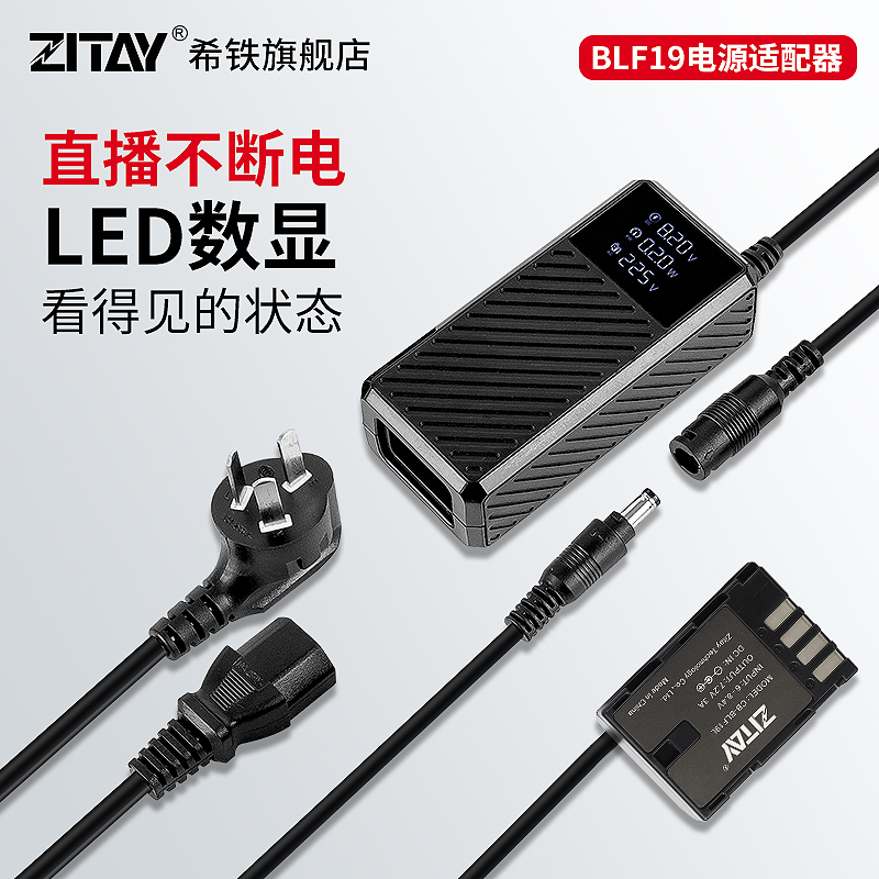 ZITAY希铁BLF19电源适配器
