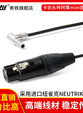 希铁迅猛龙阿莱ARRI mini Z CAM E2音频电源线雷莫5针-卡农头XLR双声道CA02