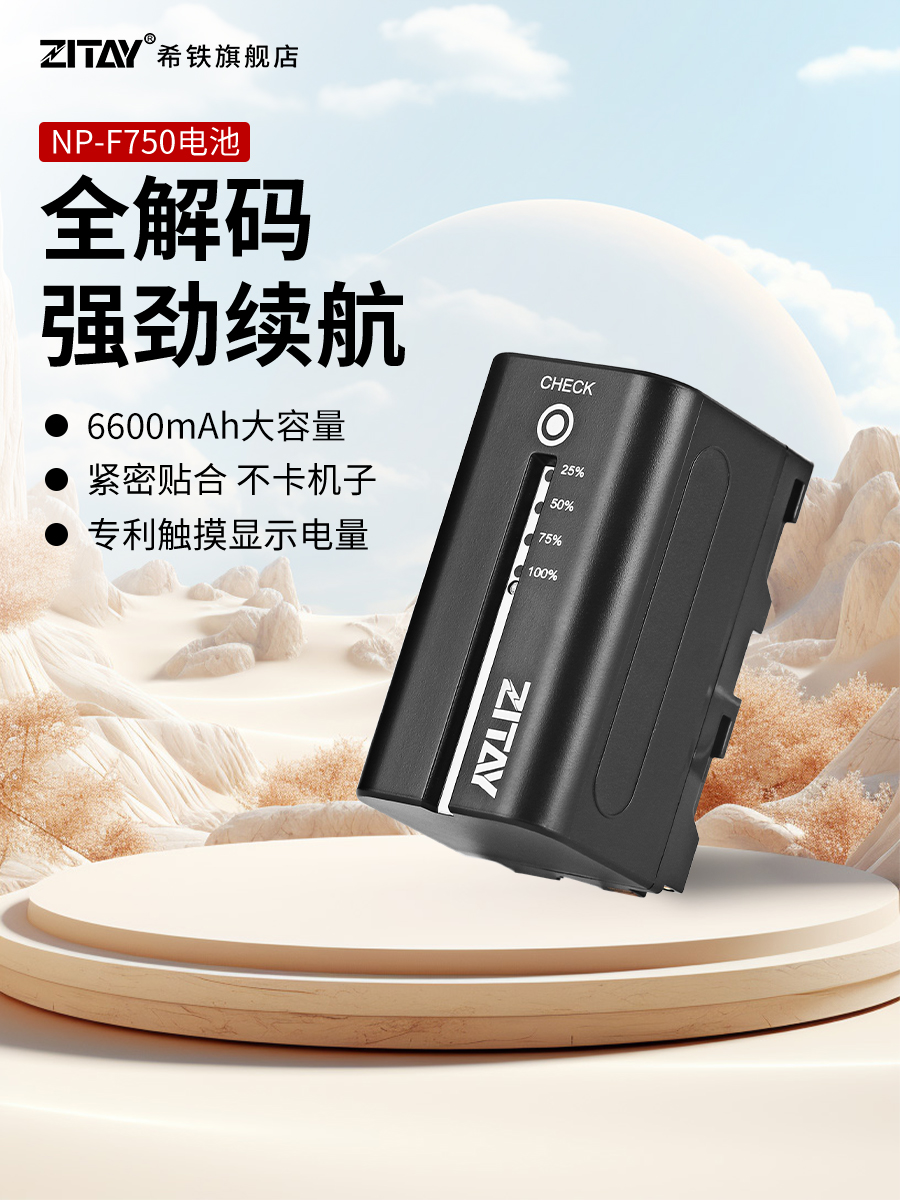 ZITAY Sony NP-F750/F550/f570/F970/F770摄影相机监视器LED补光