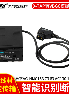 希铁松下VW-VBG6电池AC130 160MC MC153 HMC73MC MDH1GK摄像机