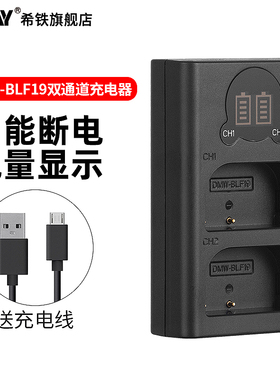 ZITAY希铁DMW-BLF19E双充充电器适用于松下DMC-GH3 GH5 GH4 GH5S G9LGK usb座充单反电池微单相机电池