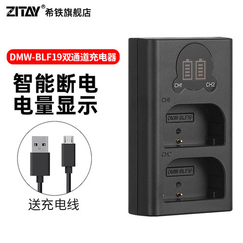 希铁DMW-BLF19E双充充电器ZITAY
