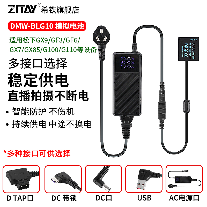 希铁ZITAY相机模拟电池直播电源