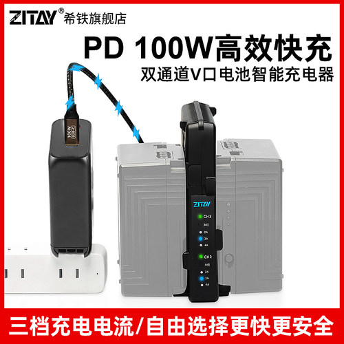 希铁V口电池双通道智能充电器