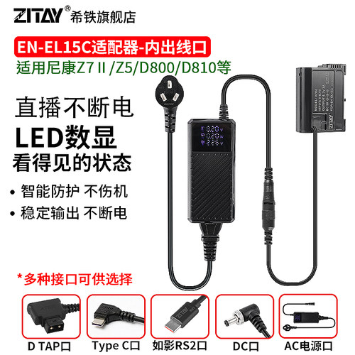 希铁尼康EN-EL15C假电池