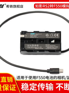 希铁大疆DJI如影RS2/RS3 Pro转NP-F550相机F970/F750/F530/F330相机供电假电池ZCAM监视器