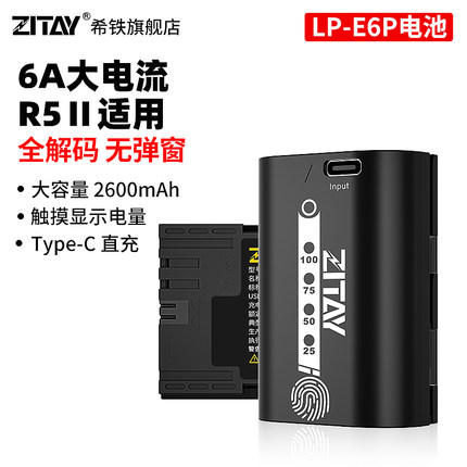 ZITAY希铁LP-E6P相机电池R52适用佳能R63 R6二代 C50 R52 R5C R5 70D 60D 80D 90D 5D3 5DMark4充电器