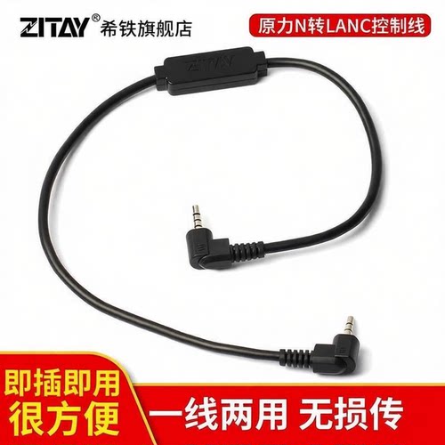 希铁适用于索尼LANC接口按键