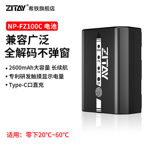 ZITAY希铁NP-FZ100供电池适用索尼ZVE1摄影A7R5/A7S3/A7M3/A7C3/A7R3/A6600/A7R4/A7M4/A9单反相机fx3充电器