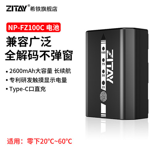 ZITAY希铁适用索尼单反相机