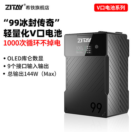 希铁V口电池多接口不掉电
