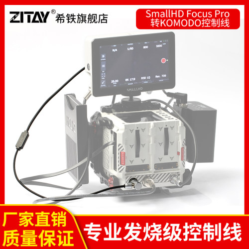 数据线KOMODO科莫多控制线希铁
