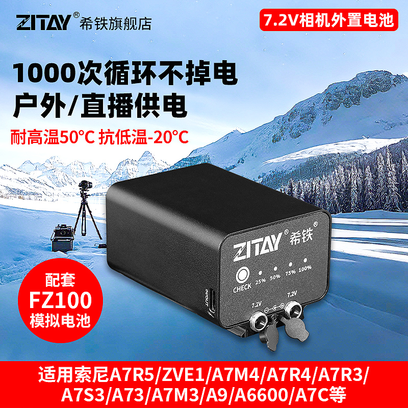 zitay希铁索尼单反相机电池