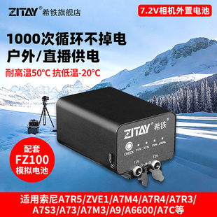 A7M3 A7S3 a7r3 希铁NP a7r4 A7R5 a6600 A7m4微单反ZVE1相机FX3直播充电宝 FZ100外接外置电池适应索尼a9iii