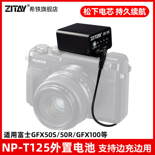 ZITAY希铁NP-T125电池直播供电